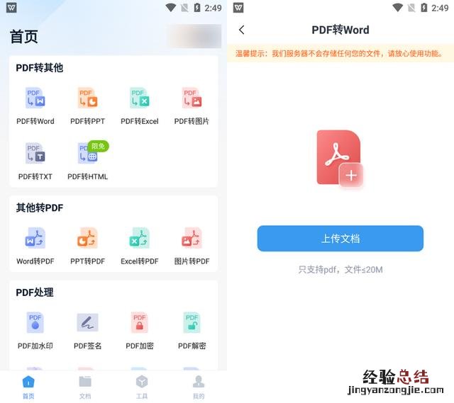 电脑上怎么把PDF转成Word 电脑pdf怎么转换成word文档