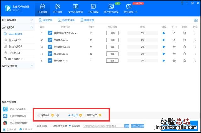 word怎么转pdf这才是最简单方法 word文档怎么转换成pdf