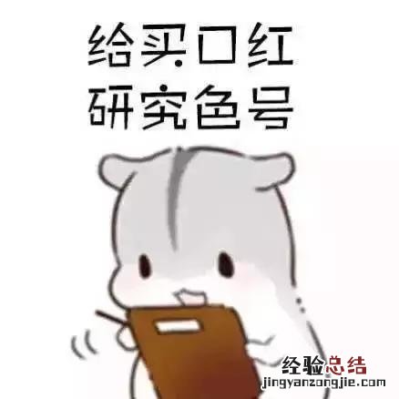 什么口红最好看当然是新开的那支 口红颜色大全图片