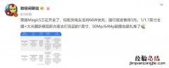 荣耀Magic5系列被曝售价 荣耀magic 5 参数配置