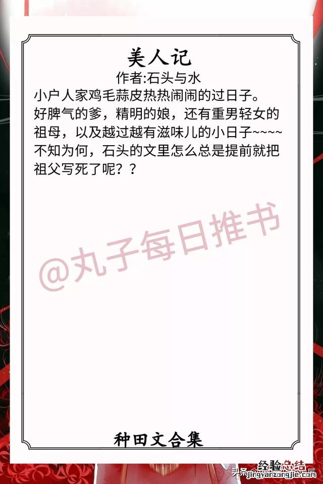 种田文小说推荐文笔好高质量 公认最好看的种田文