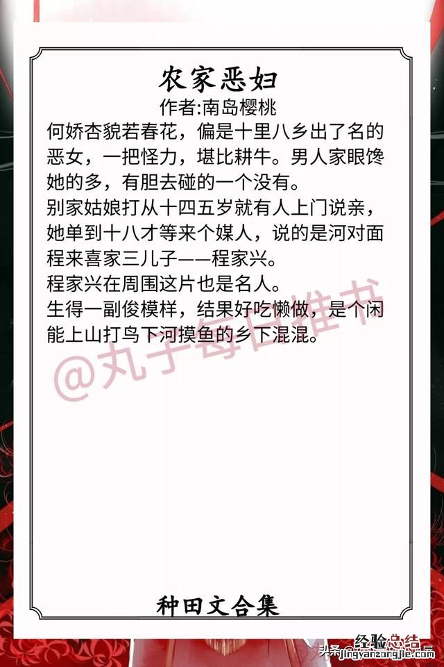种田文小说推荐文笔好高质量 公认最好看的种田文