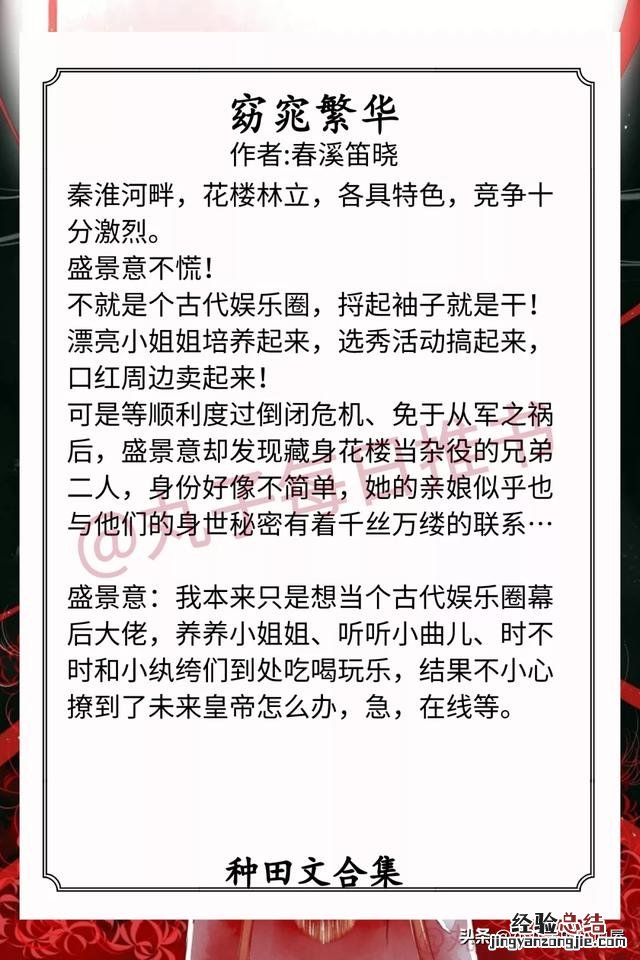种田文小说推荐文笔好高质量 公认最好看的种田文
