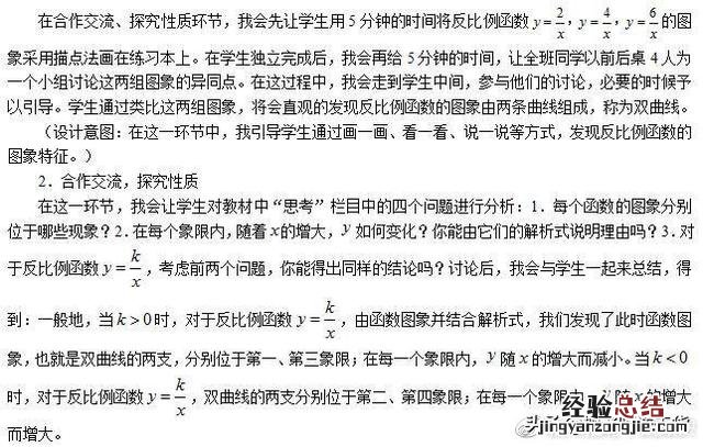 反比例函数的图象和性质说课稿 反比例函数的性质和定义