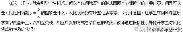 反比例函数的图象和性质说课稿 反比例函数的性质和定义