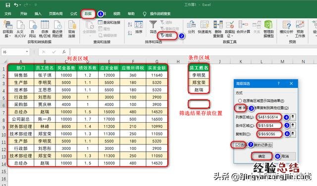 Excel高级筛选的5个用法 excel高级筛选多个条件