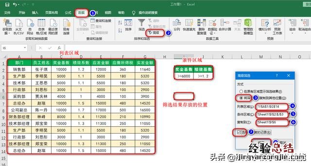 Excel高级筛选的5个用法 excel高级筛选多个条件