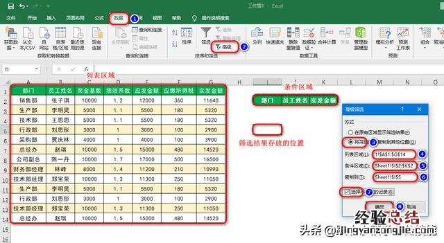 Excel高级筛选的5个用法 excel高级筛选多个条件