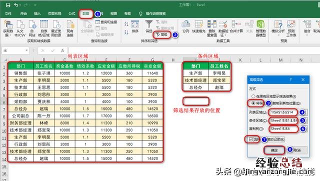 Excel高级筛选的5个用法 excel高级筛选多个条件