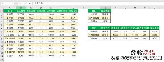 Excel高级筛选的5个用法 excel高级筛选多个条件