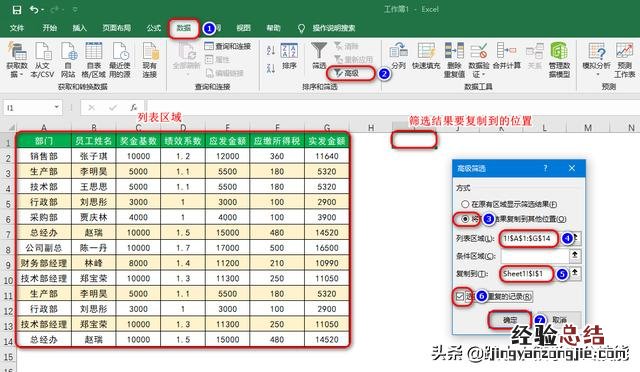 Excel高级筛选的5个用法 excel高级筛选多个条件