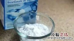 又便宜又好用的小苏打 小苏打作用与用途有哪些