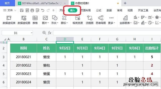 WPS的excel表格截图快捷键是什么 excel截图快捷键是什么