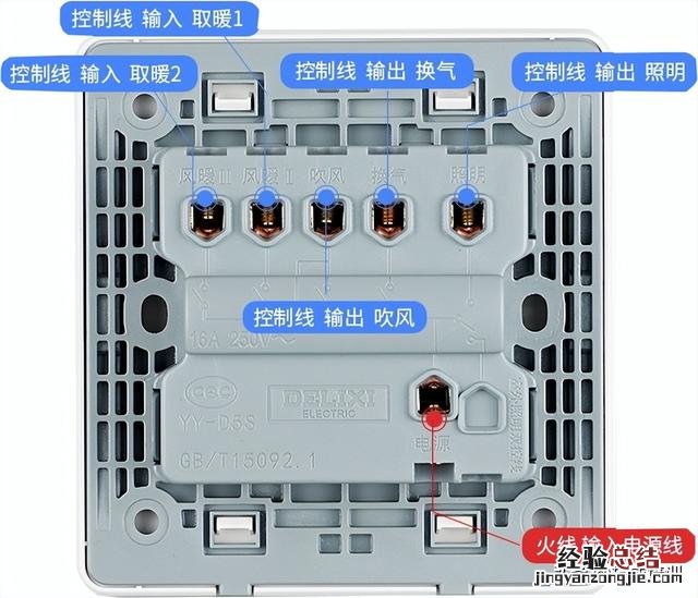 浴霸的开关怎么接线图解 风暖浴霸开关接线方法