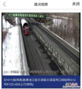 高速公路路况查询大全 查看高速公路实时路况怎样查