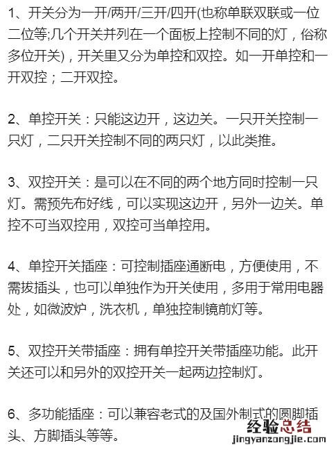 开关插座怎么接线图解大全 开关怎么接线图解