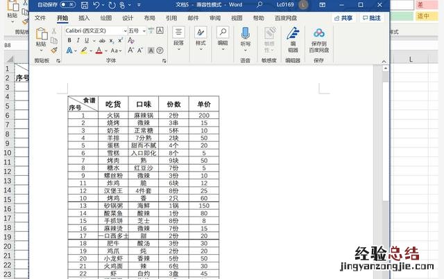 如何将excel中表格插入word中 word文档如何嵌入做好的表格