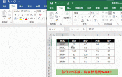 如何将excel中表格插入word中 word文档如何嵌入做好的表格