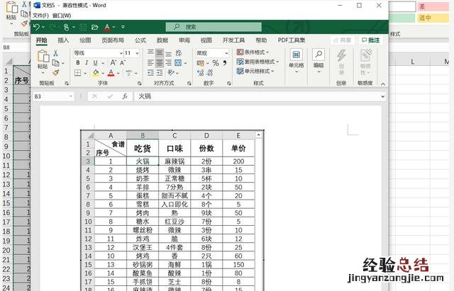 如何将excel中表格插入word中 word文档如何嵌入做好的表格