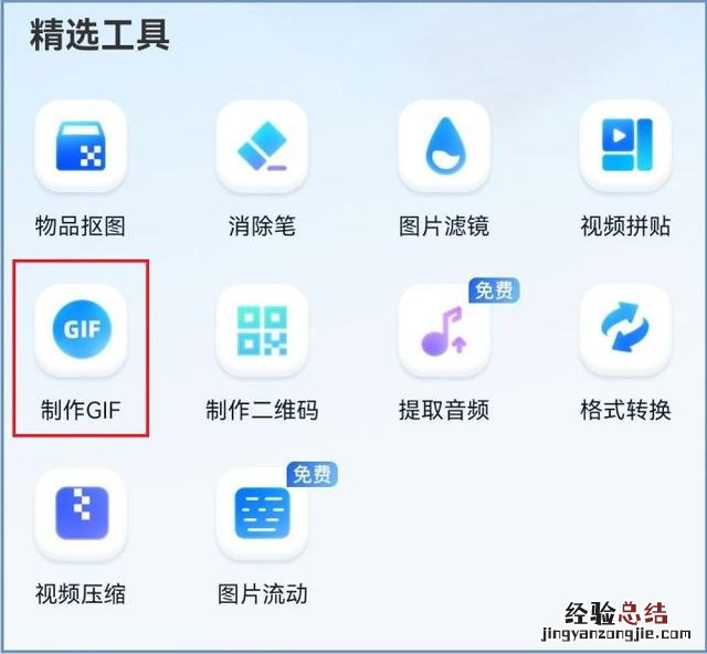 4个GIF动图制作方法 如何制作gif动图表情包