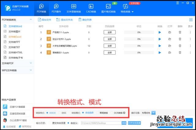 ppt文件怎么转成word文件 ppt转换成word的几种方法