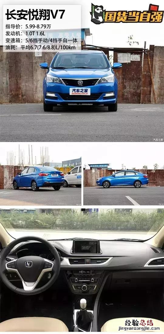 新帝豪和比亚迪速锐谁好 性价比高的车8万左右