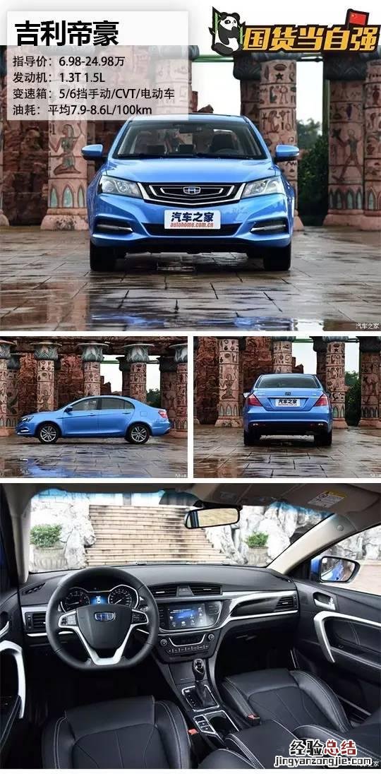新帝豪和比亚迪速锐谁好 性价比高的车8万左右