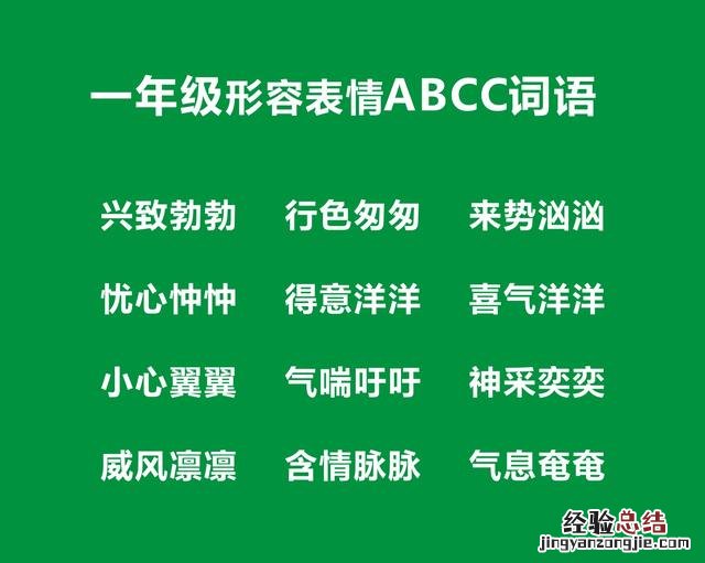 ABCC式词语一年级 一年级abcc词语大全集