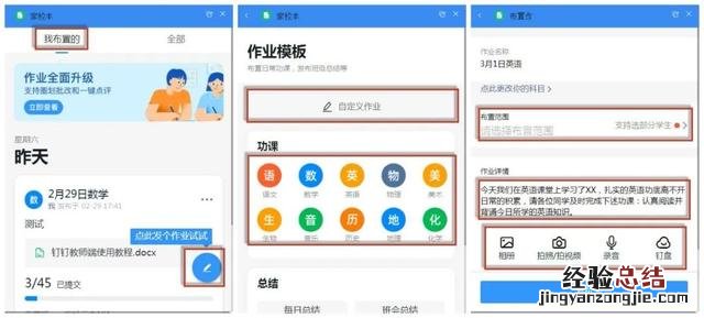 钉钉如何查看作业提交情况 怎样在钉钉家校本发布作业