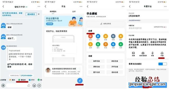 钉钉如何查看作业提交情况 怎样在钉钉家校本发布作业