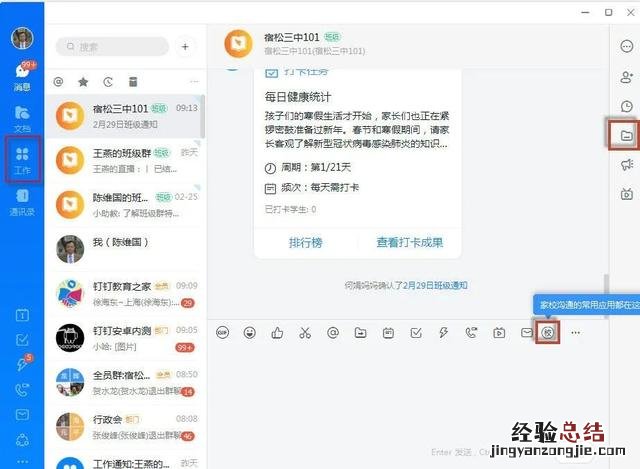 钉钉如何查看作业提交情况 怎样在钉钉家校本发布作业
