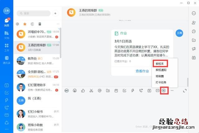 钉钉如何查看作业提交情况 怎样在钉钉家校本发布作业