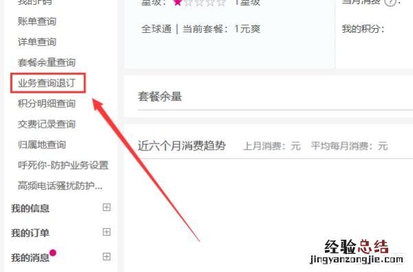 手机报 退订