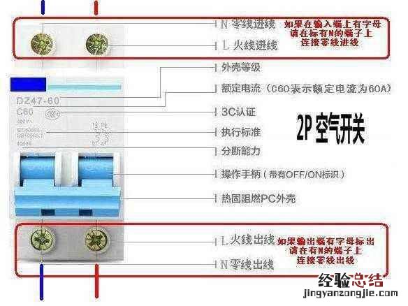 家庭空开接线图解 空气开关的接线方法