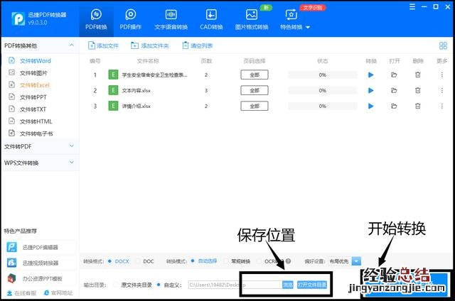 怎么把Excel转换成Word文档 表格怎么转换成word文档