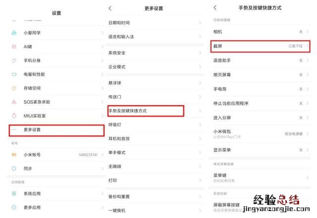 小米手机截屏的七种方法 小米手机截屏怎么截屏