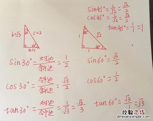 中考三角函数求值方法 初中三角函数背诵口诀