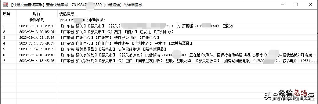 手机怎么批量查询快递单号 快递单号同号怎么查