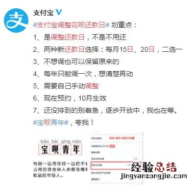 现在还可以预约花呗还款日吗 花呗怎么设置还款日期