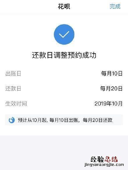 现在还可以预约花呗还款日吗 花呗怎么设置还款日期