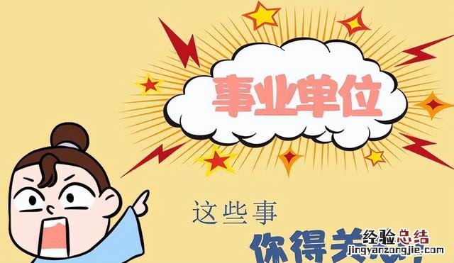 事业编和公务员的区别有哪些 考公务员和考事业编有什么区别