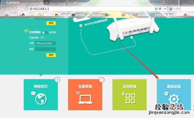 tp-link普联科技路由器设置 tp link路由器怎么设置