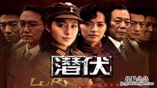 十部最令人难忘的经典谍战剧 好看的谍战电视剧推荐