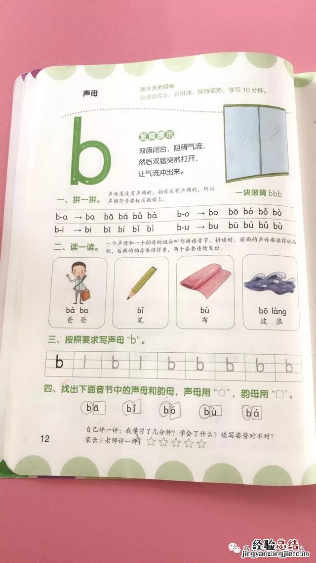 拼音学习好方法 拼音怎么学比较容易记住