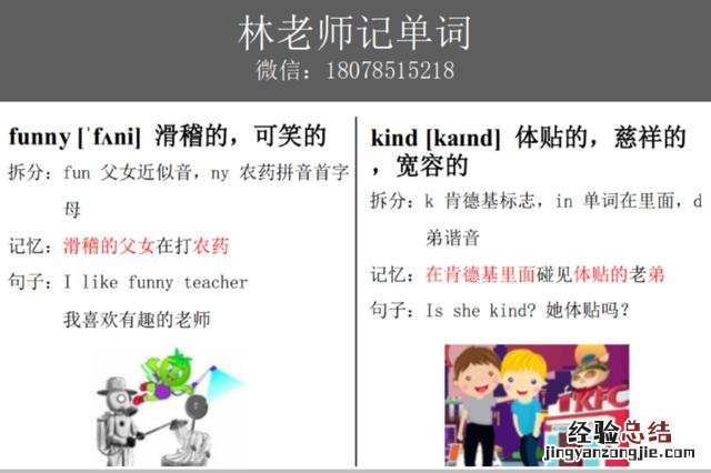 英语单词学习口诀记忆法 英语单词速记法口诀