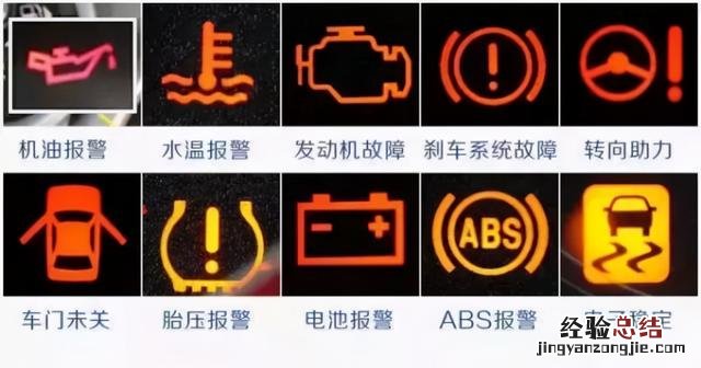 汽车仪表盘指示灯图解大全集 教你认识汽车仪表指示灯