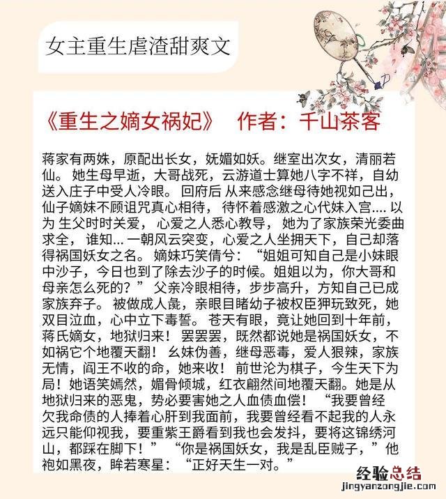 重生女主复仇虐渣古言爽文短篇 重生爽文推荐