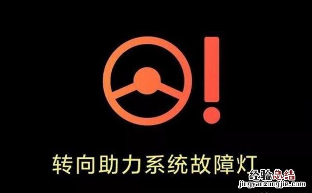 汽车哪种故障灯亮了不能继续开 汽车表盘故障标志大全图解