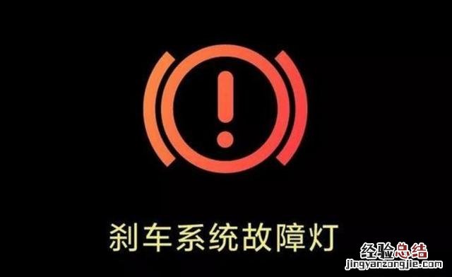 汽车哪种故障灯亮了不能继续开 汽车表盘故障标志大全图解