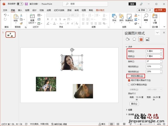 批量修改ppt图片尺寸 批量修改图片大小